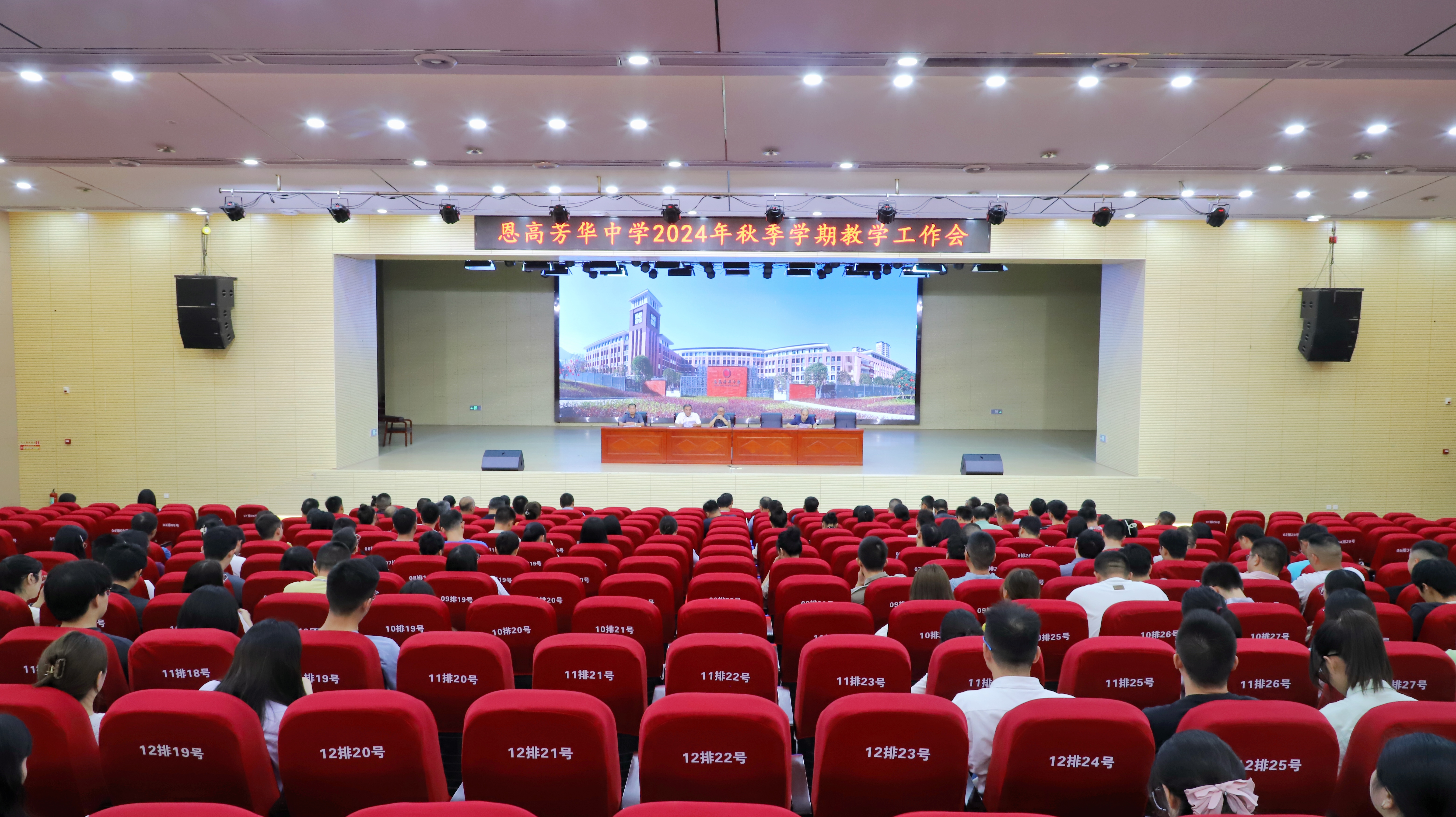 九州(中国)召开2024年秋季学期教学工作会