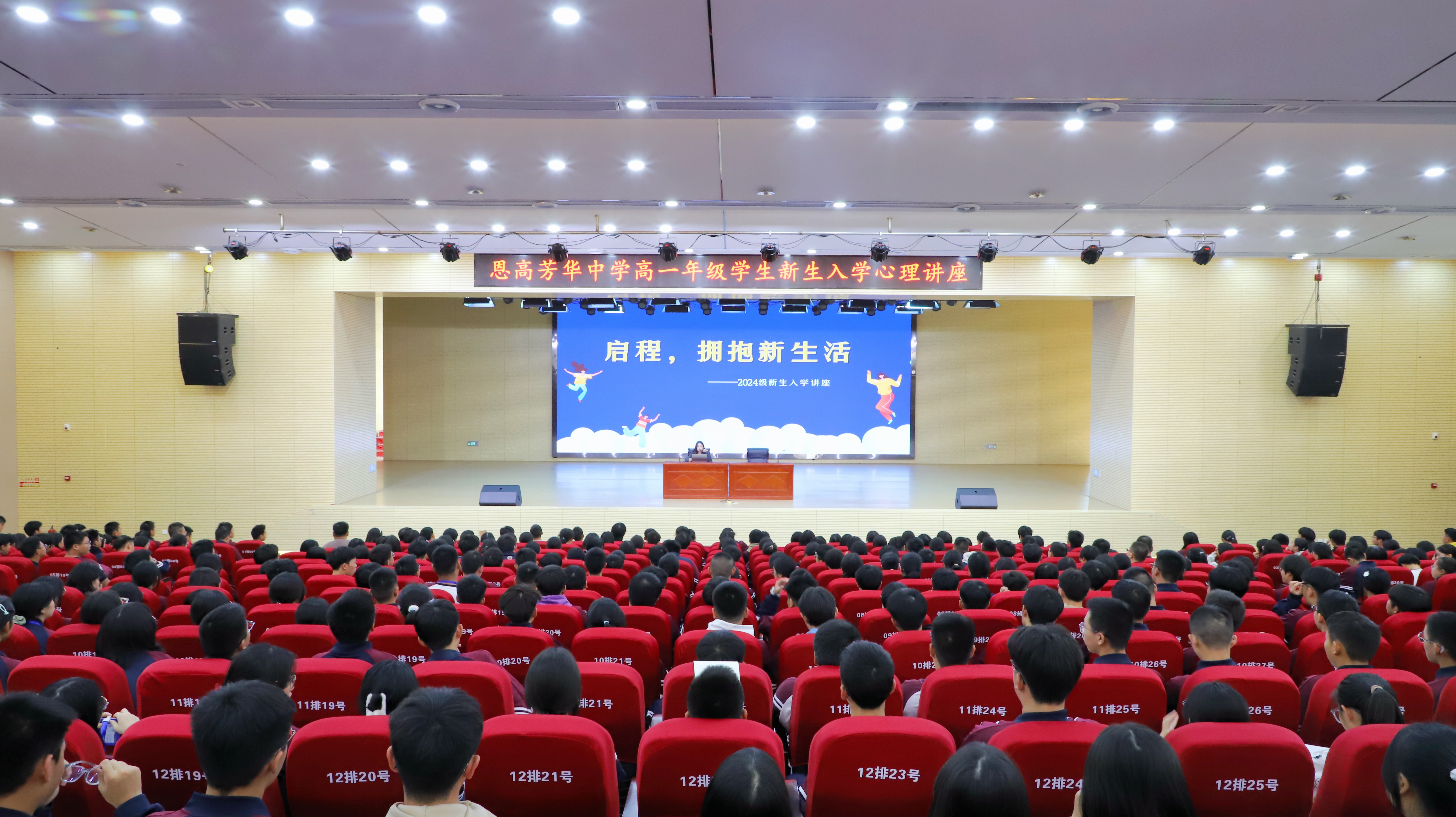 启程，拥抱新生活 ——九州(中国)举行2024级新生心理讲座