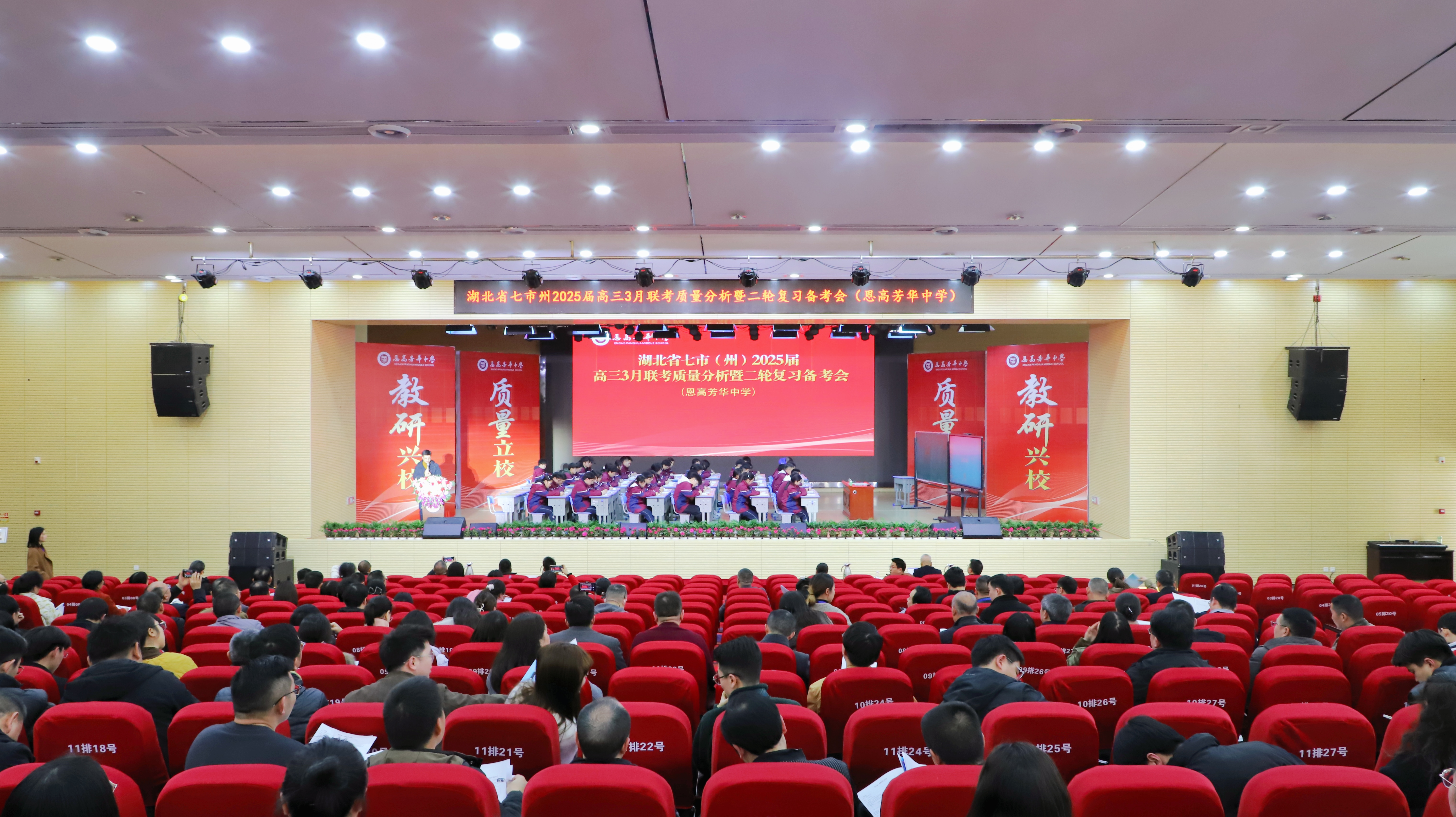 湖北省七市（州）2025届高三3月联考数学学科质量分析会暨二轮复习备考会在九州(中国)召开